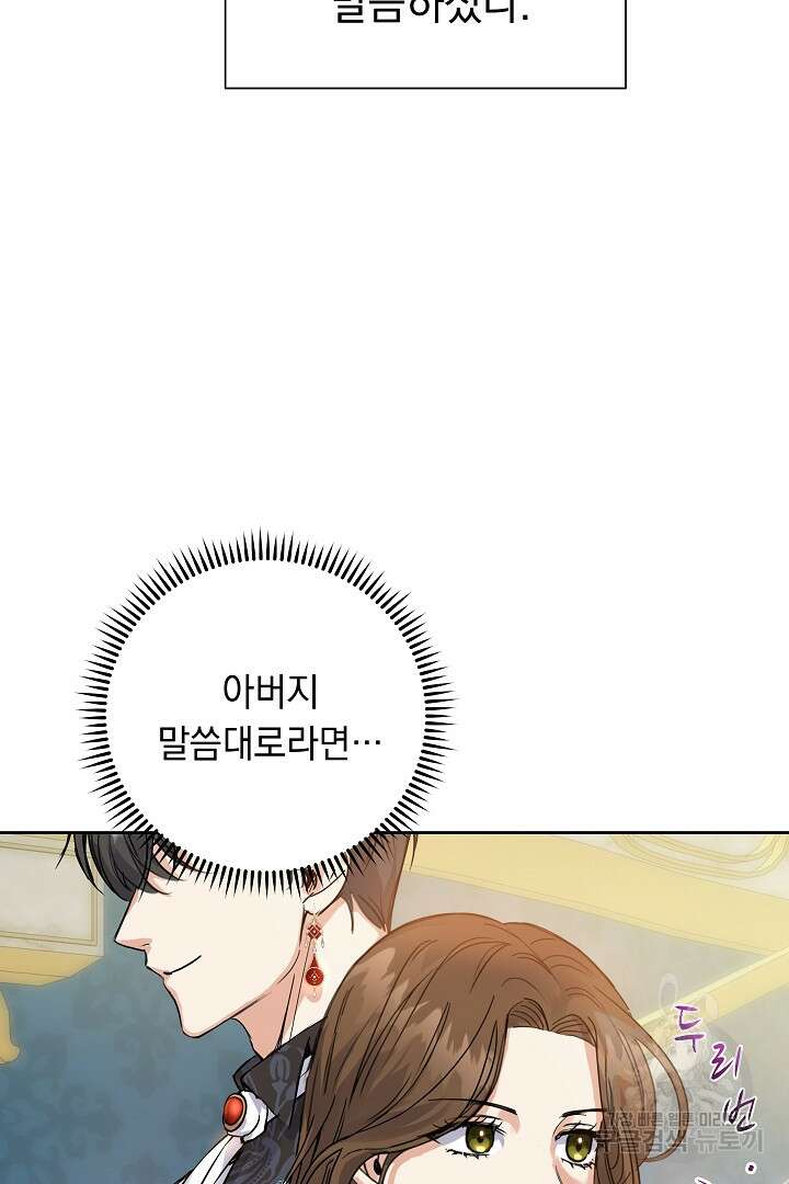 어느 날 악녀가 말했다 14화 6