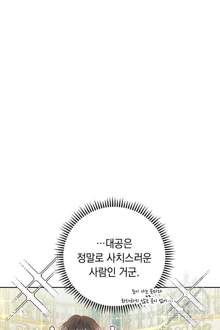 어느 날 악녀가 말했다 14화 10