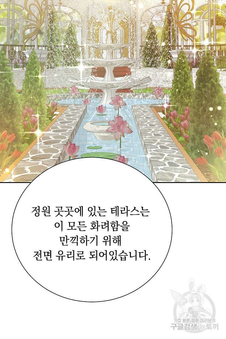 어느 날 악녀가 말했다 14화 17