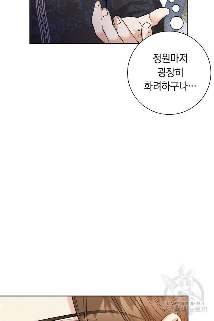 어느 날 악녀가 말했다 14화 19