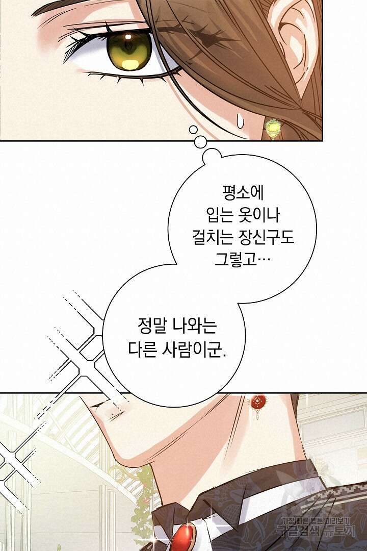 어느 날 악녀가 말했다 14화 20