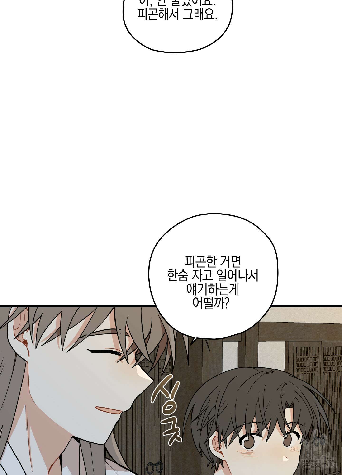 개나리가 떨어진 길 35화 13