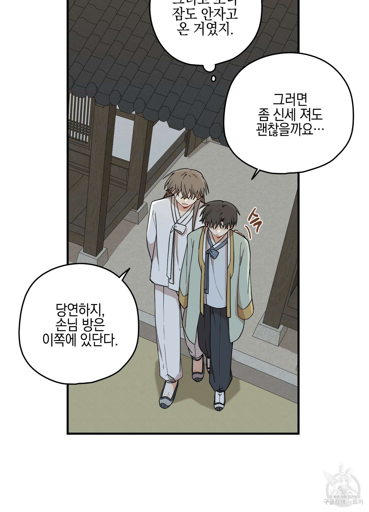 개나리가 떨어진 길 35화 15