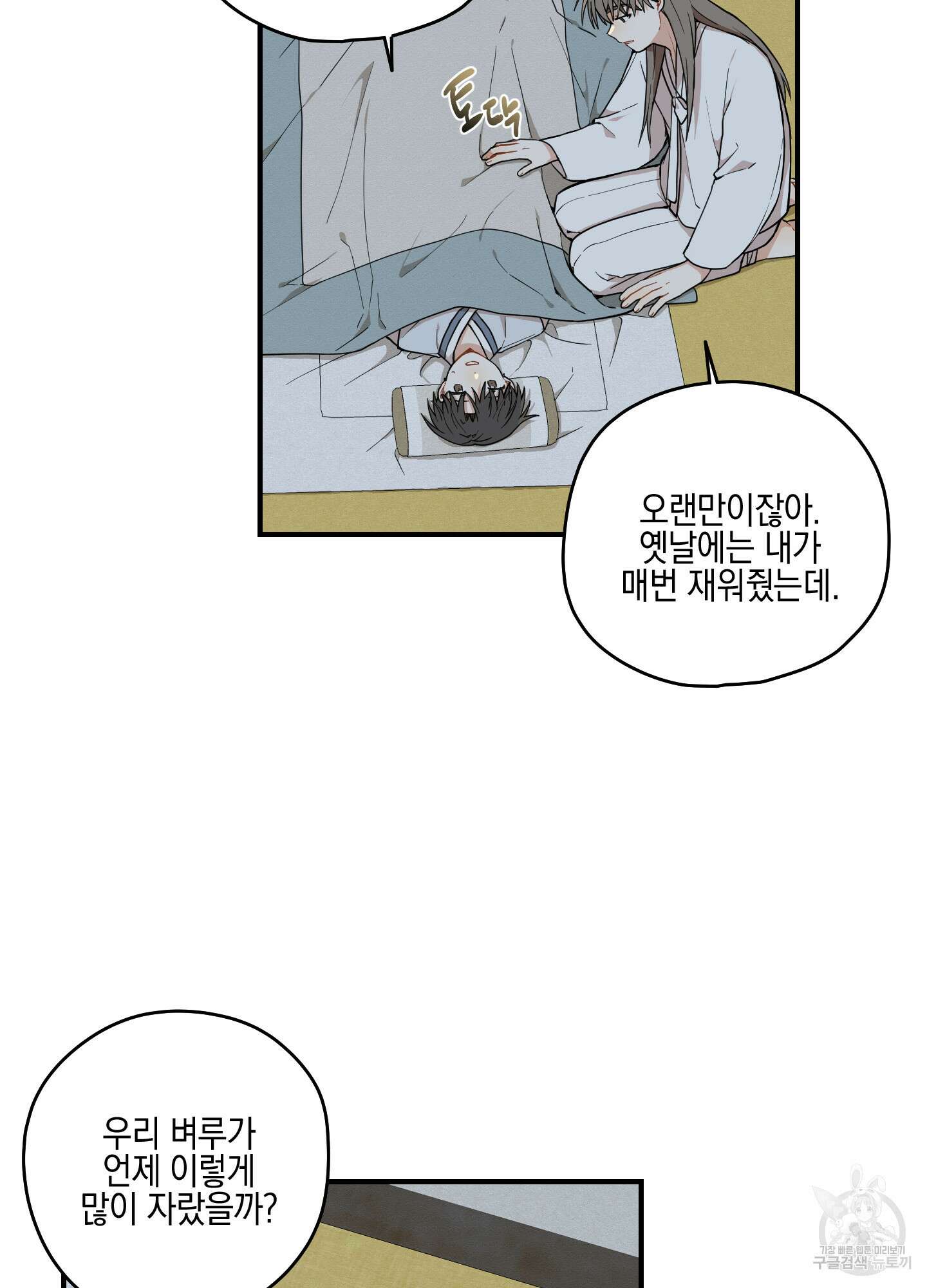 개나리가 떨어진 길 35화 18