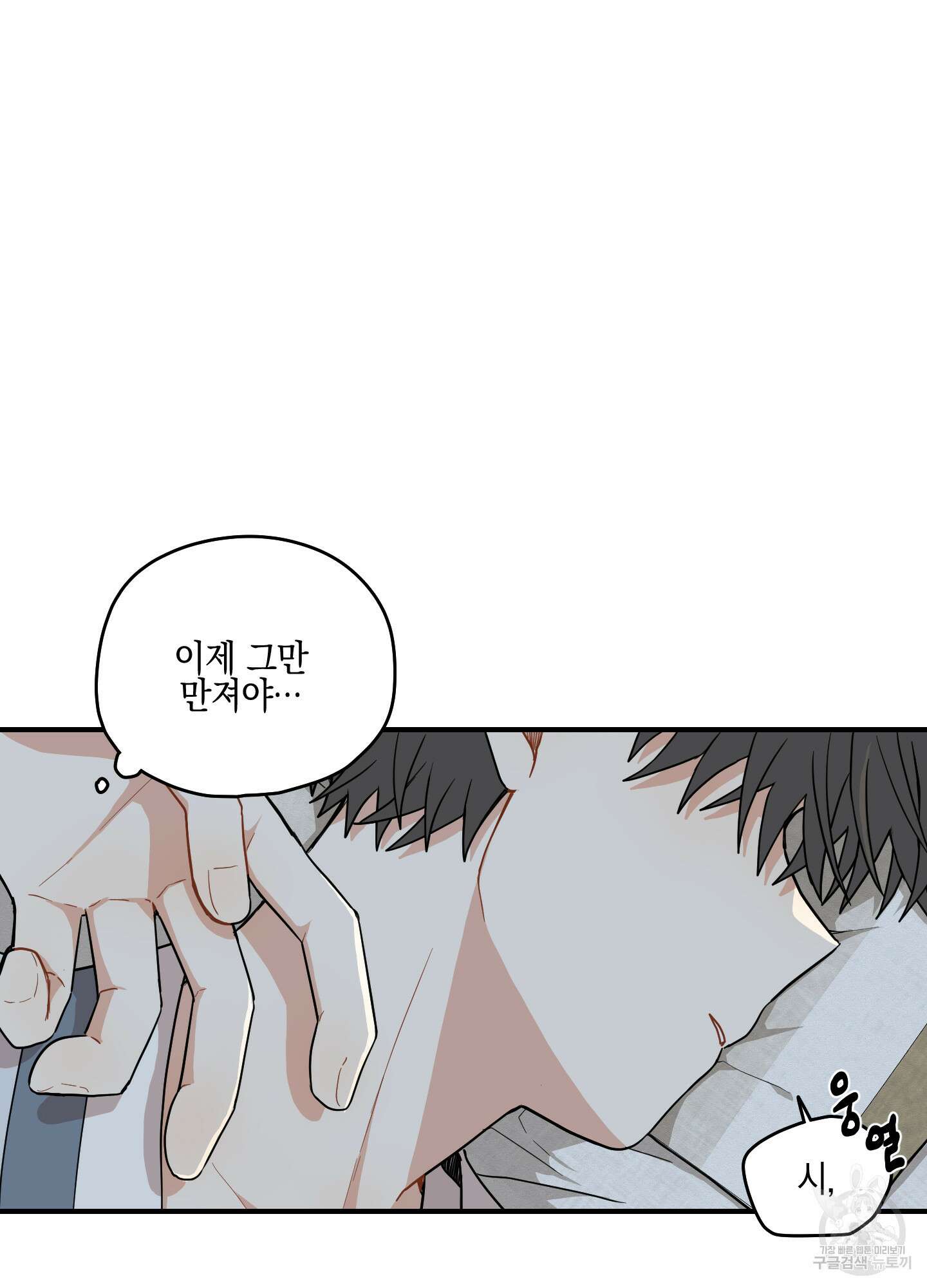 개나리가 떨어진 길 35화 30