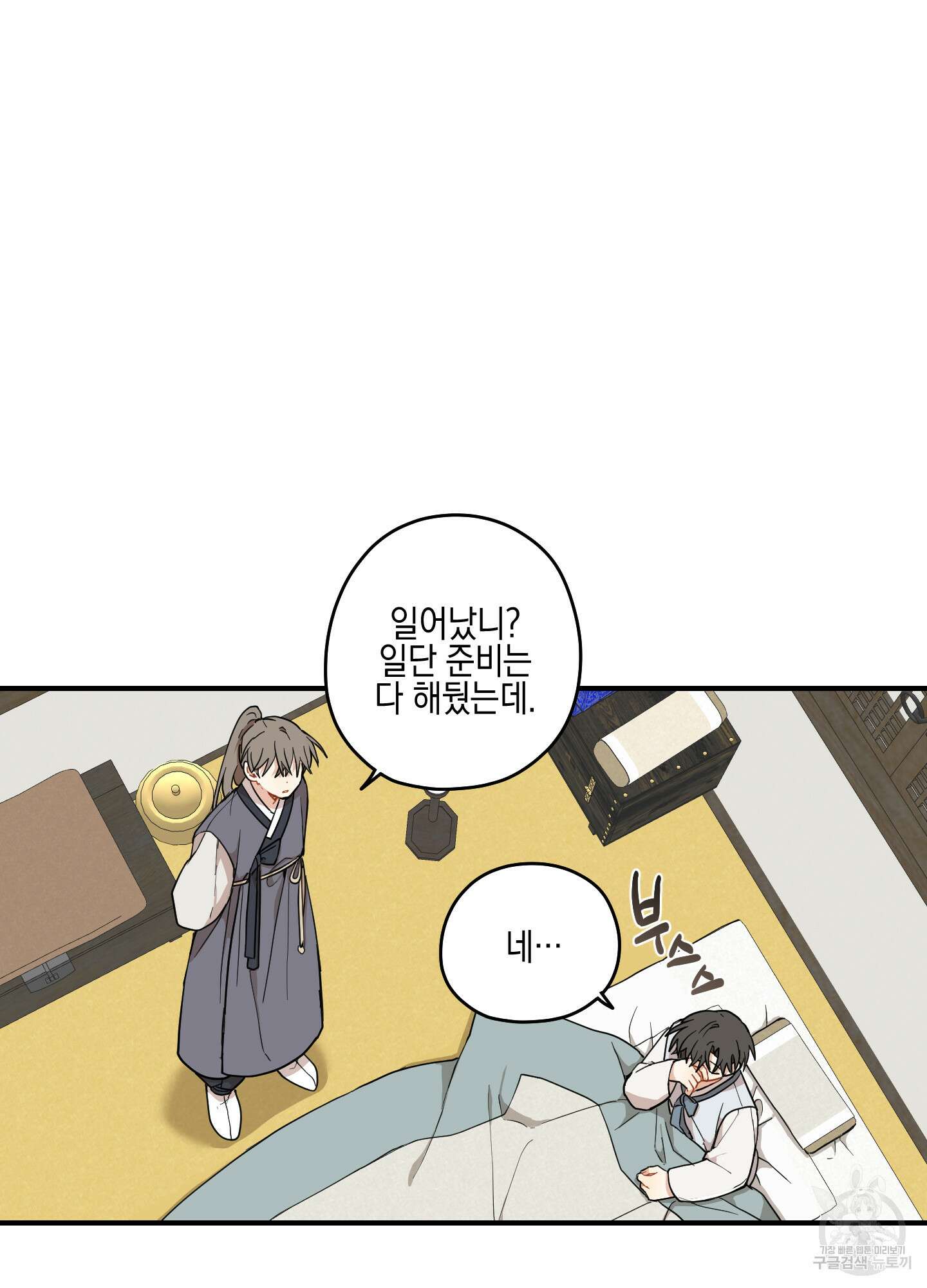 개나리가 떨어진 길 35화 36