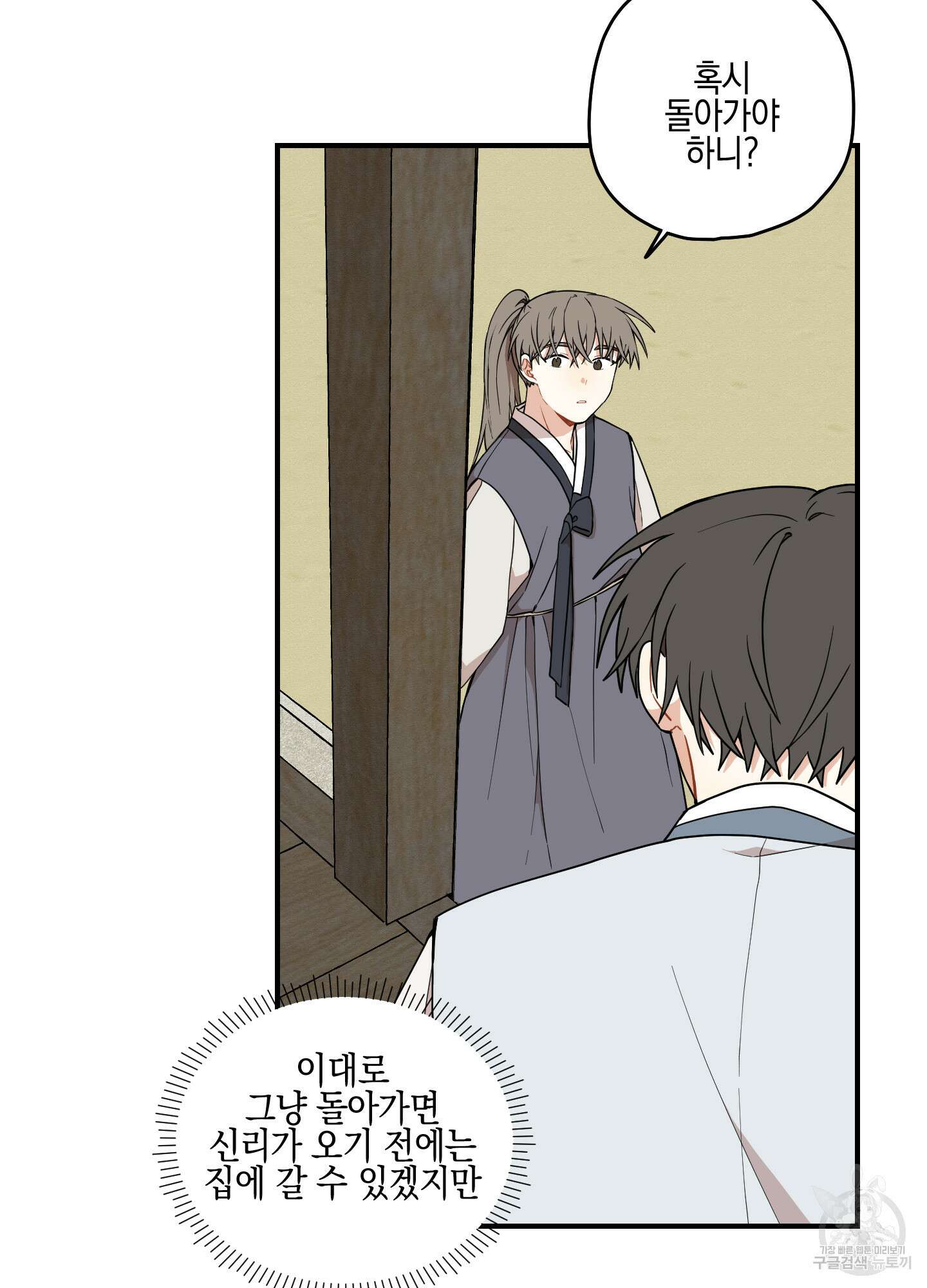 개나리가 떨어진 길 35화 42