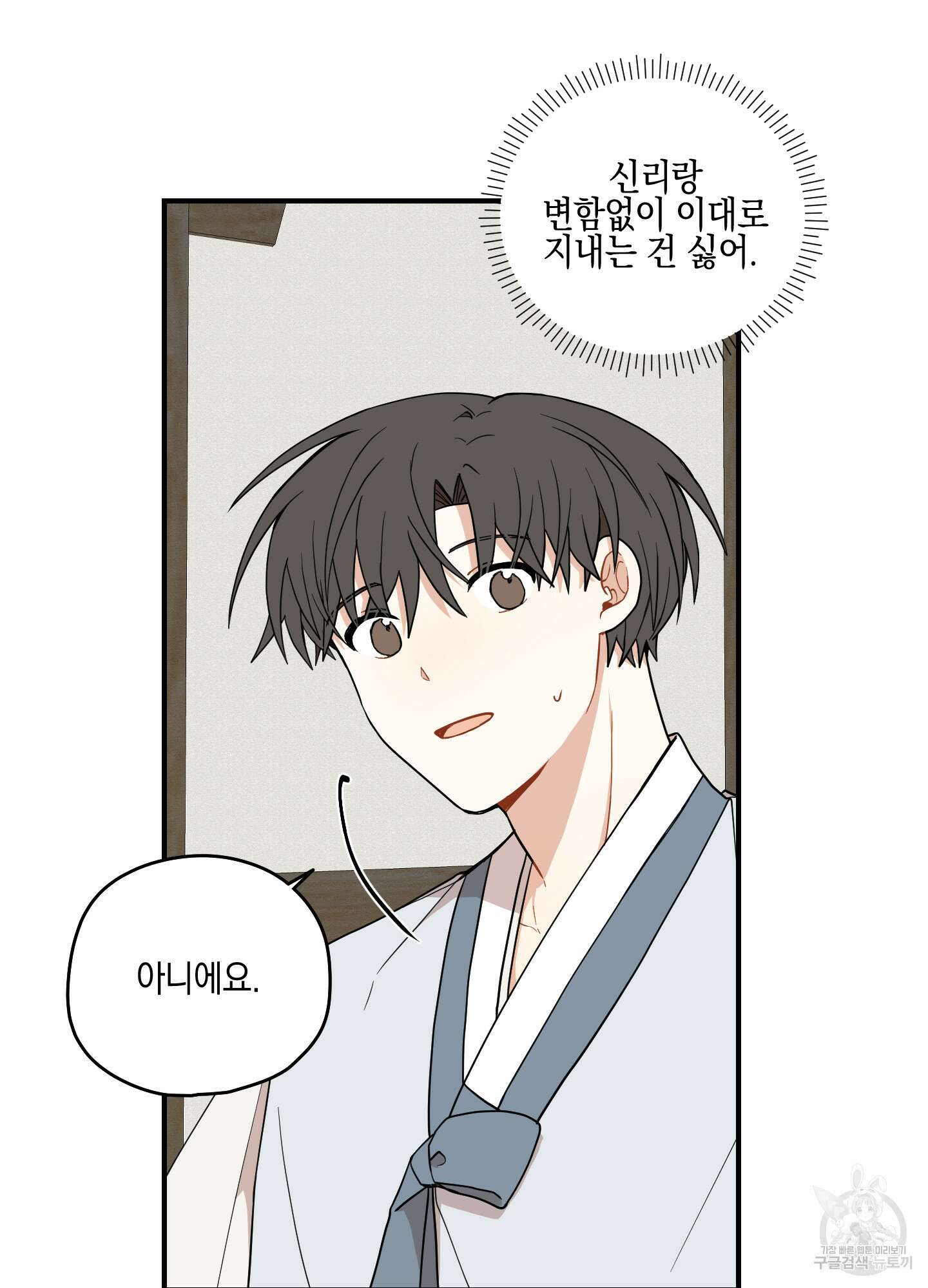 개나리가 떨어진 길 35화 44