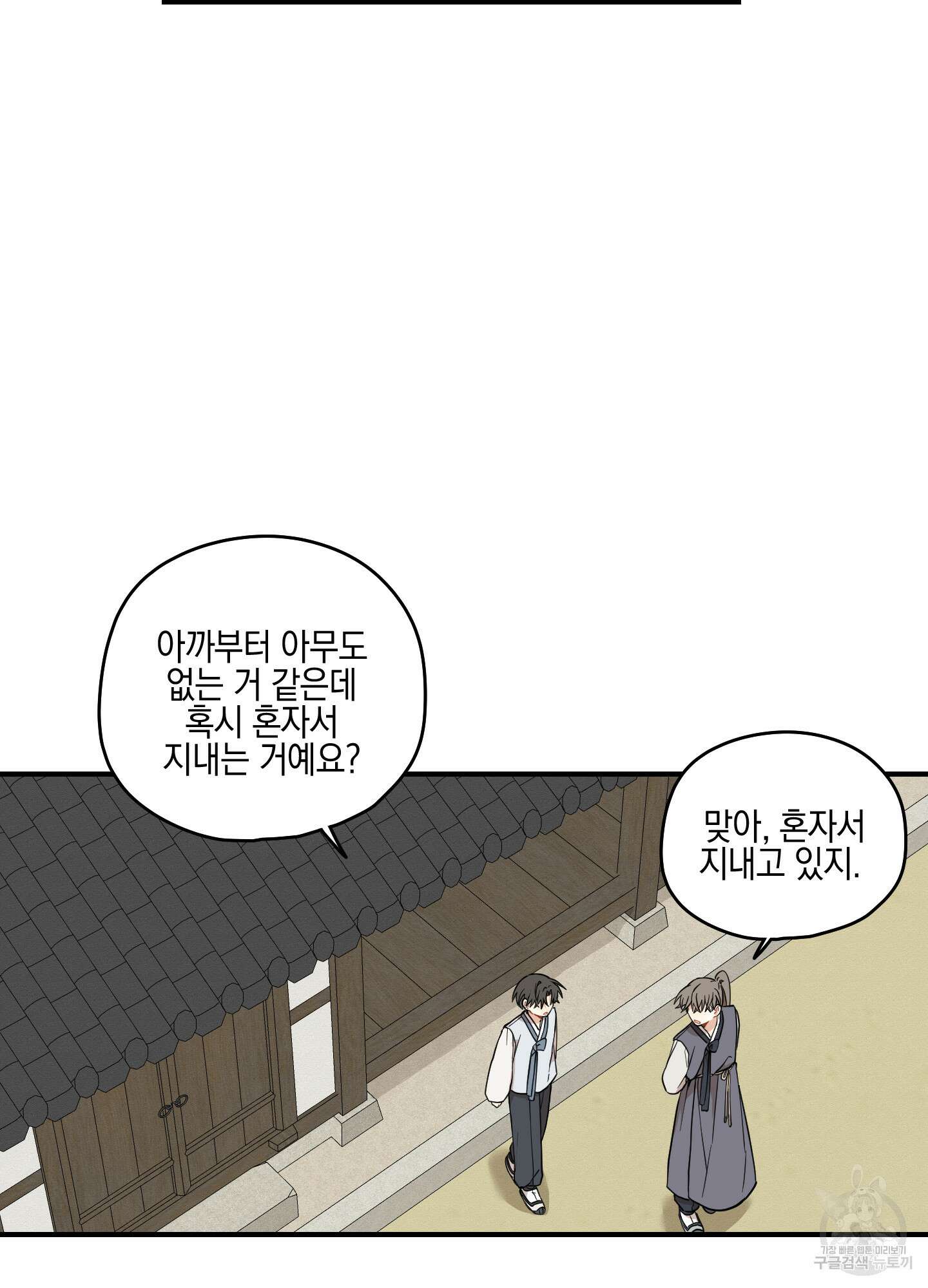 개나리가 떨어진 길 35화 45