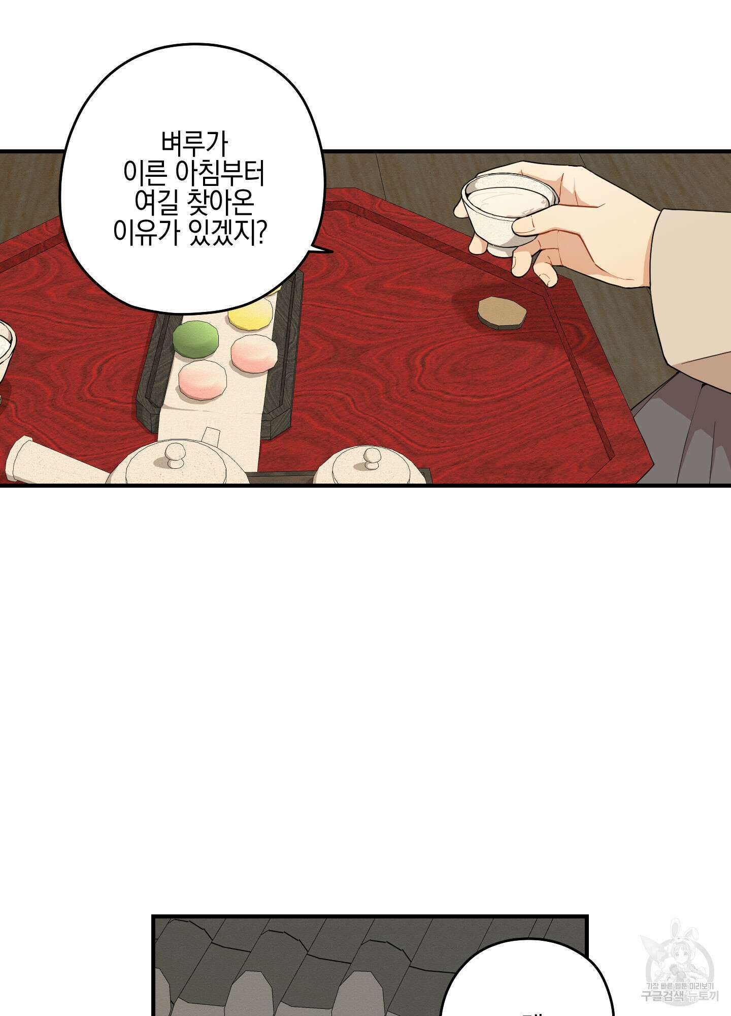 개나리가 떨어진 길 35화 51