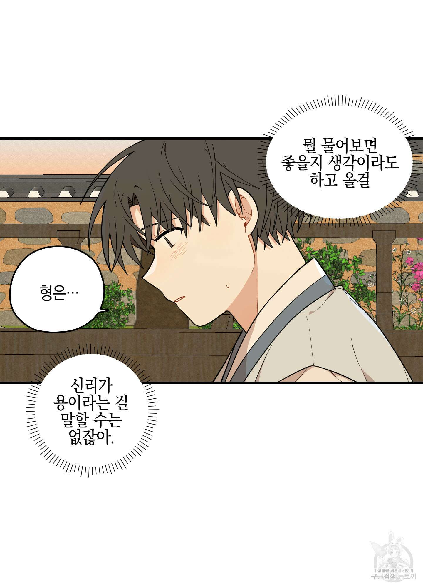 개나리가 떨어진 길 35화 53