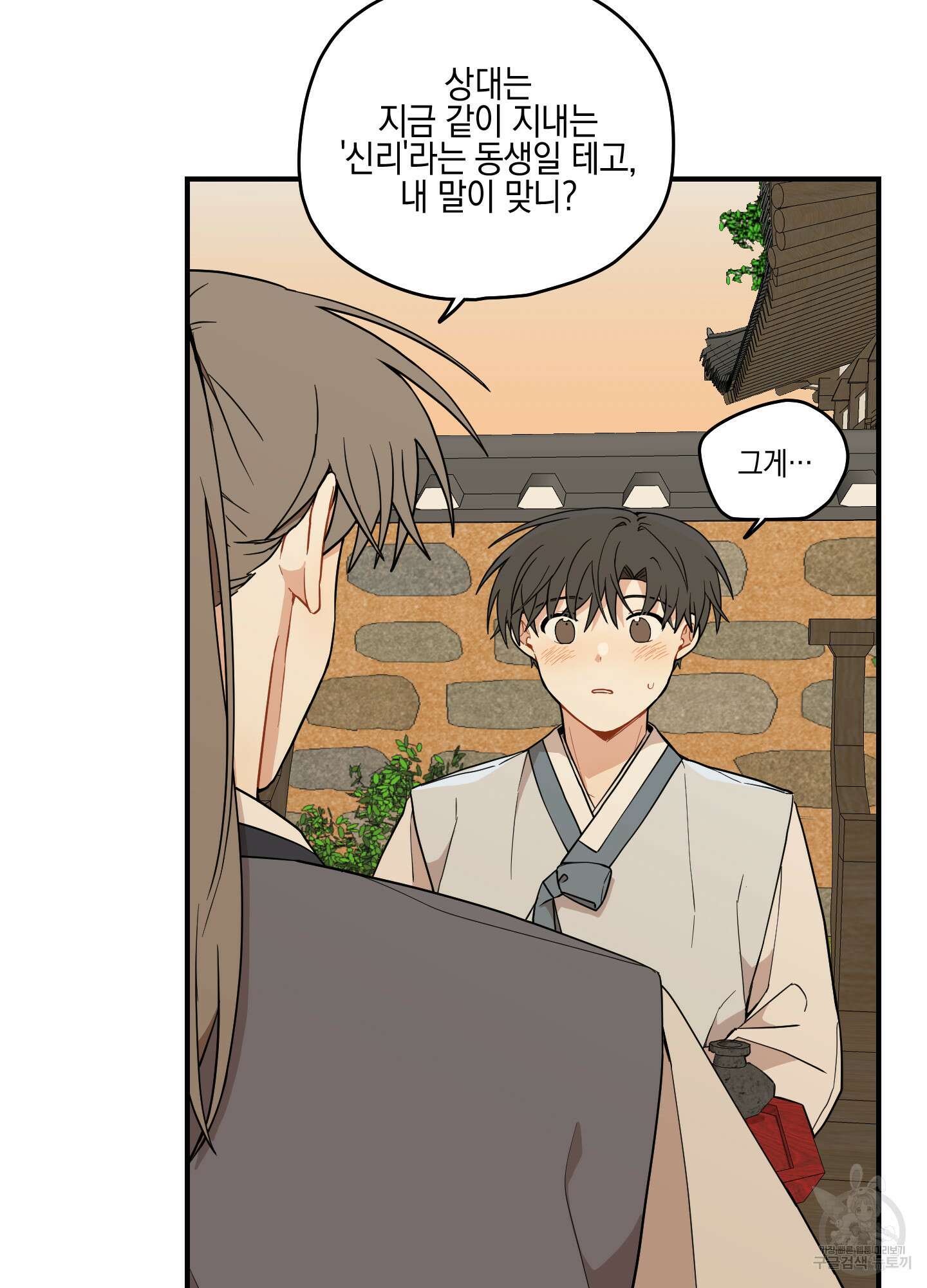 개나리가 떨어진 길 35화 57