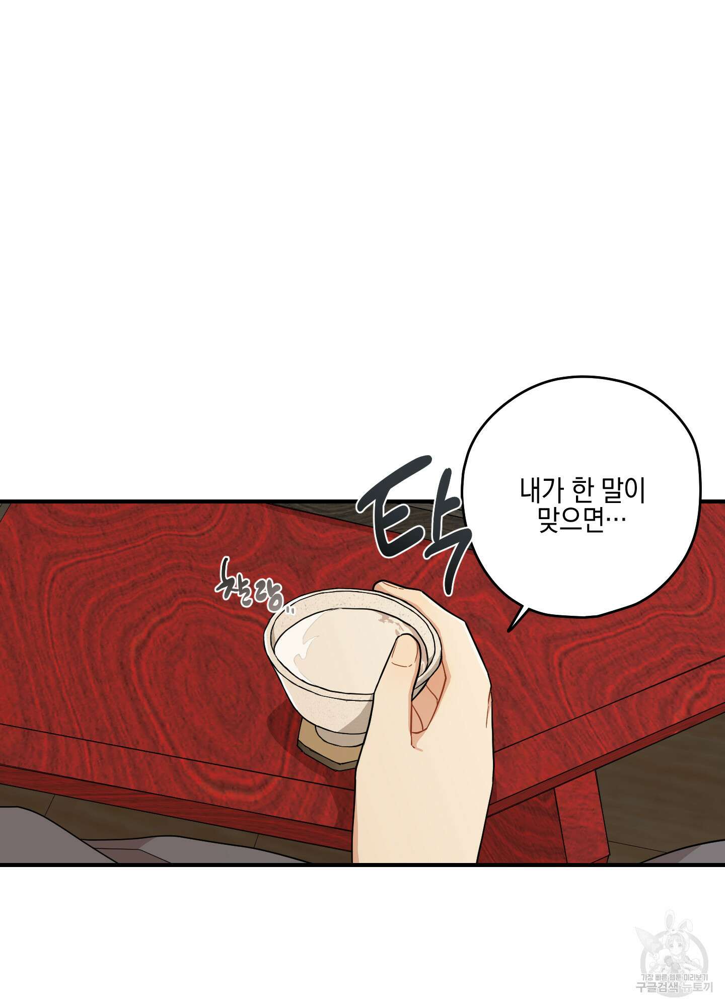 개나리가 떨어진 길 35화 60