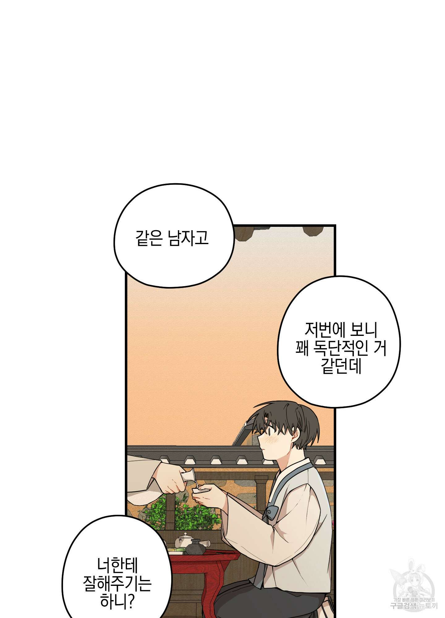개나리가 떨어진 길 35화 62
