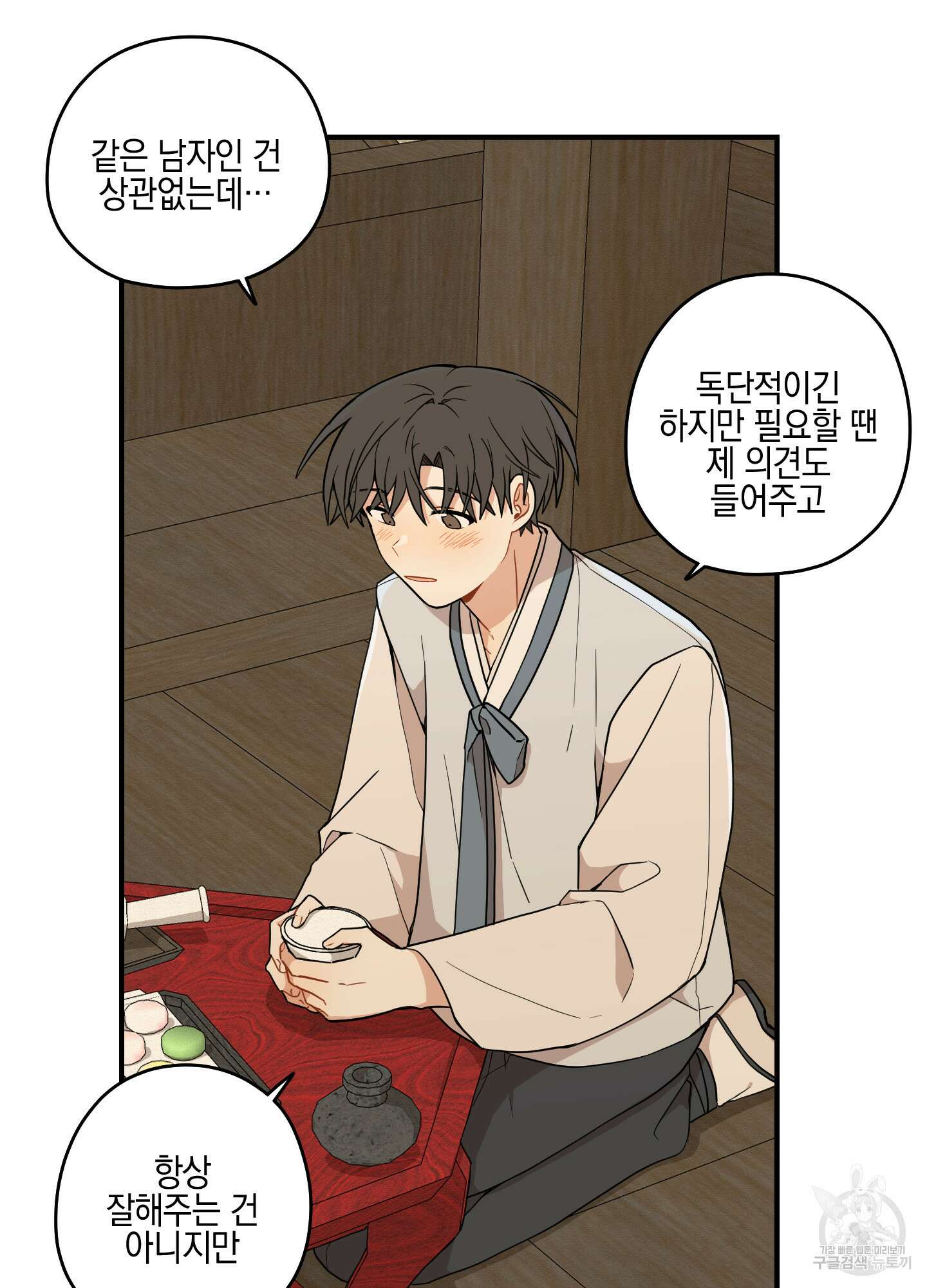 개나리가 떨어진 길 35화 66