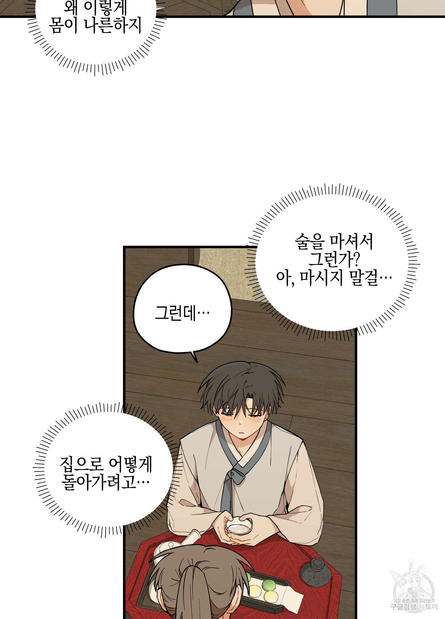 개나리가 떨어진 길 35화 68