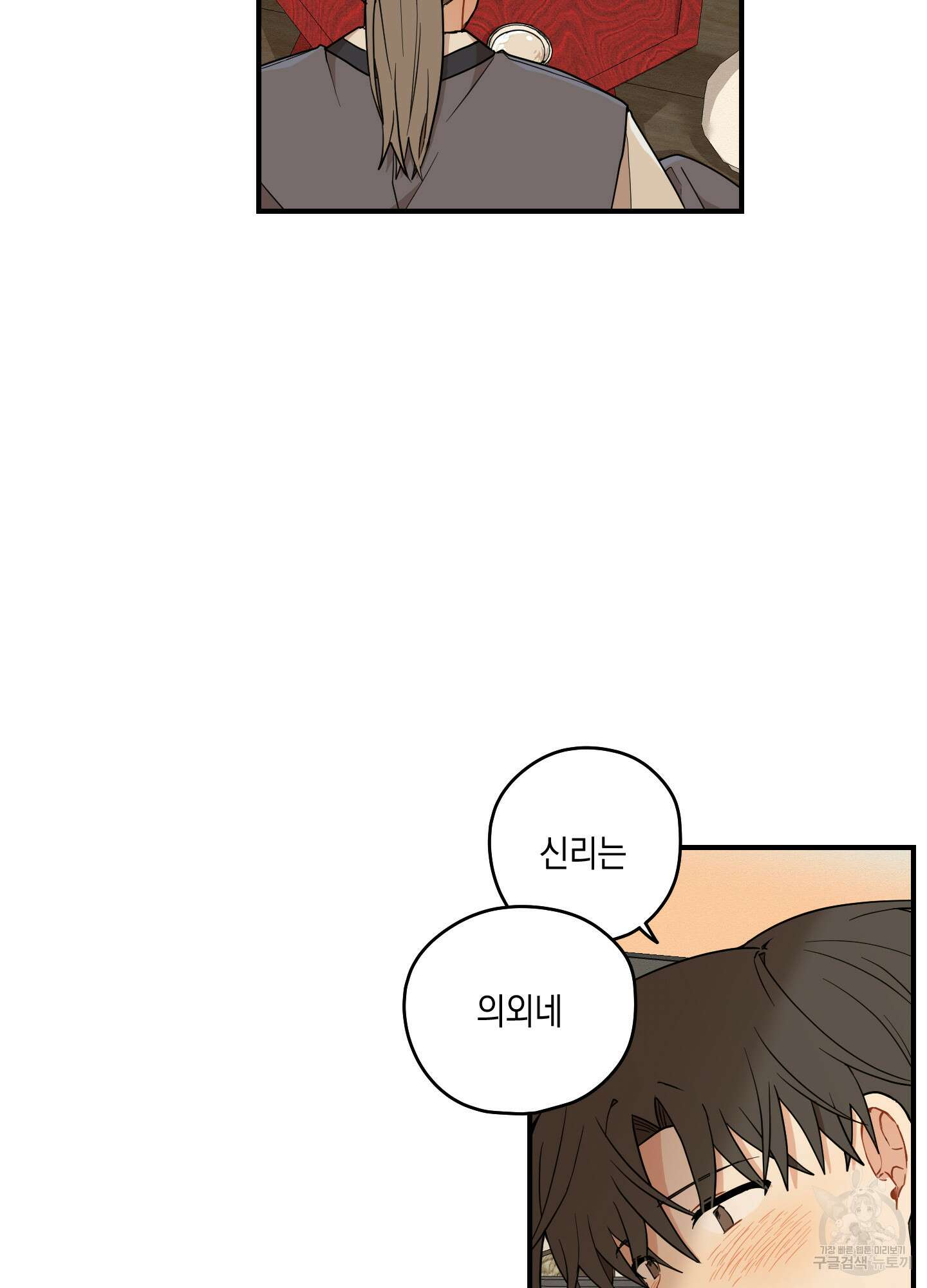 개나리가 떨어진 길 35화 69