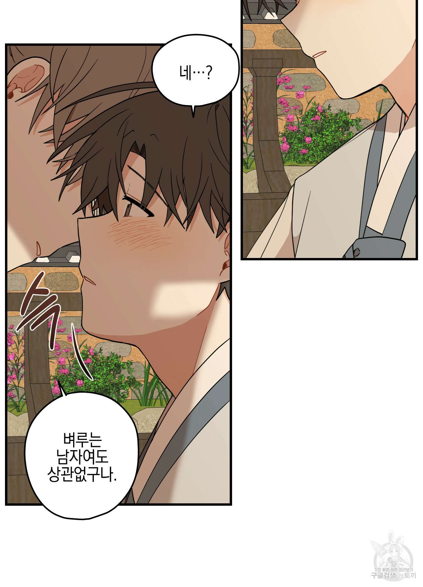 개나리가 떨어진 길 35화 70
