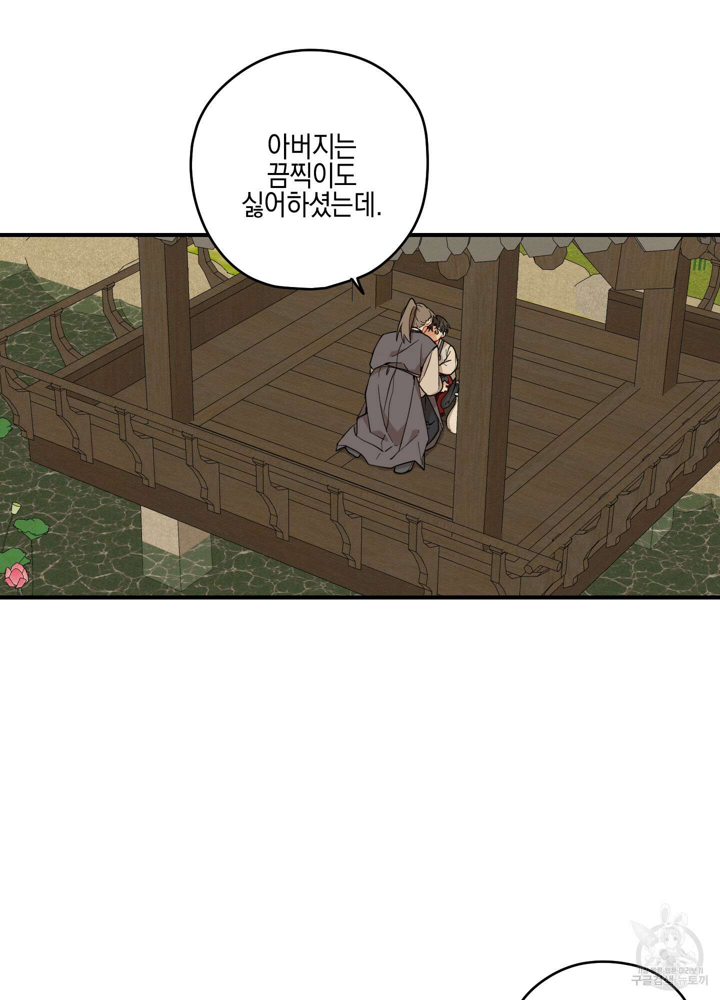 개나리가 떨어진 길 35화 71