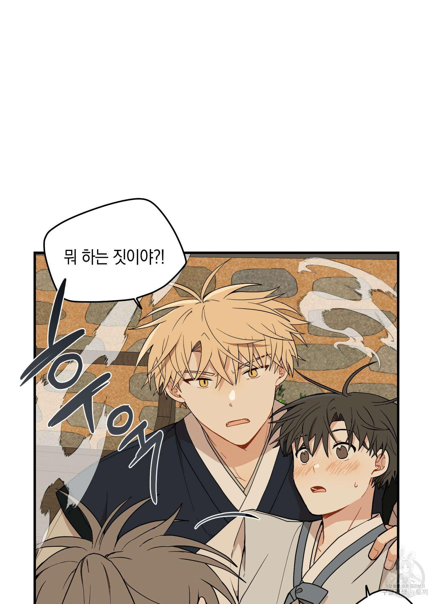 개나리가 떨어진 길 35화 74