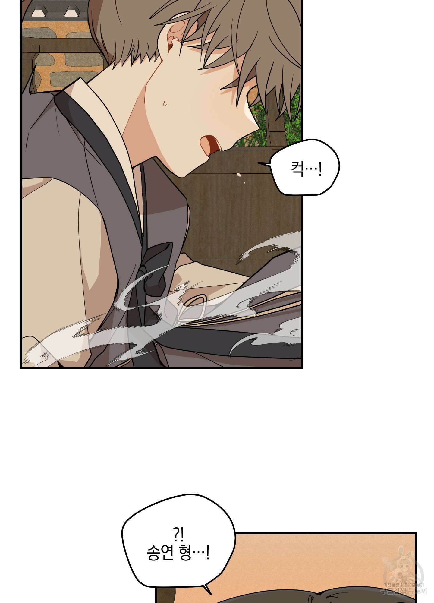 개나리가 떨어진 길 35화 79