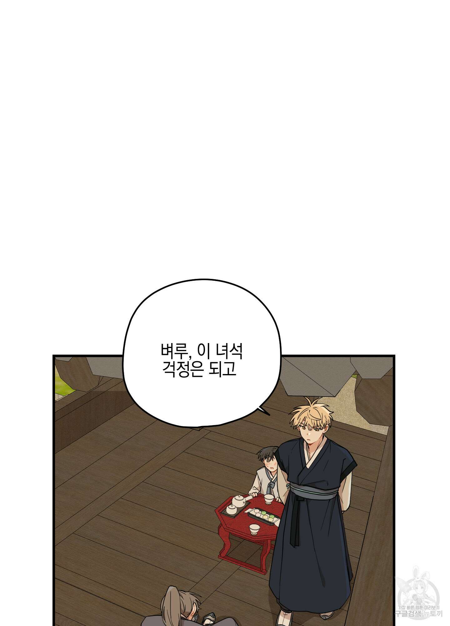 개나리가 떨어진 길 35화 81