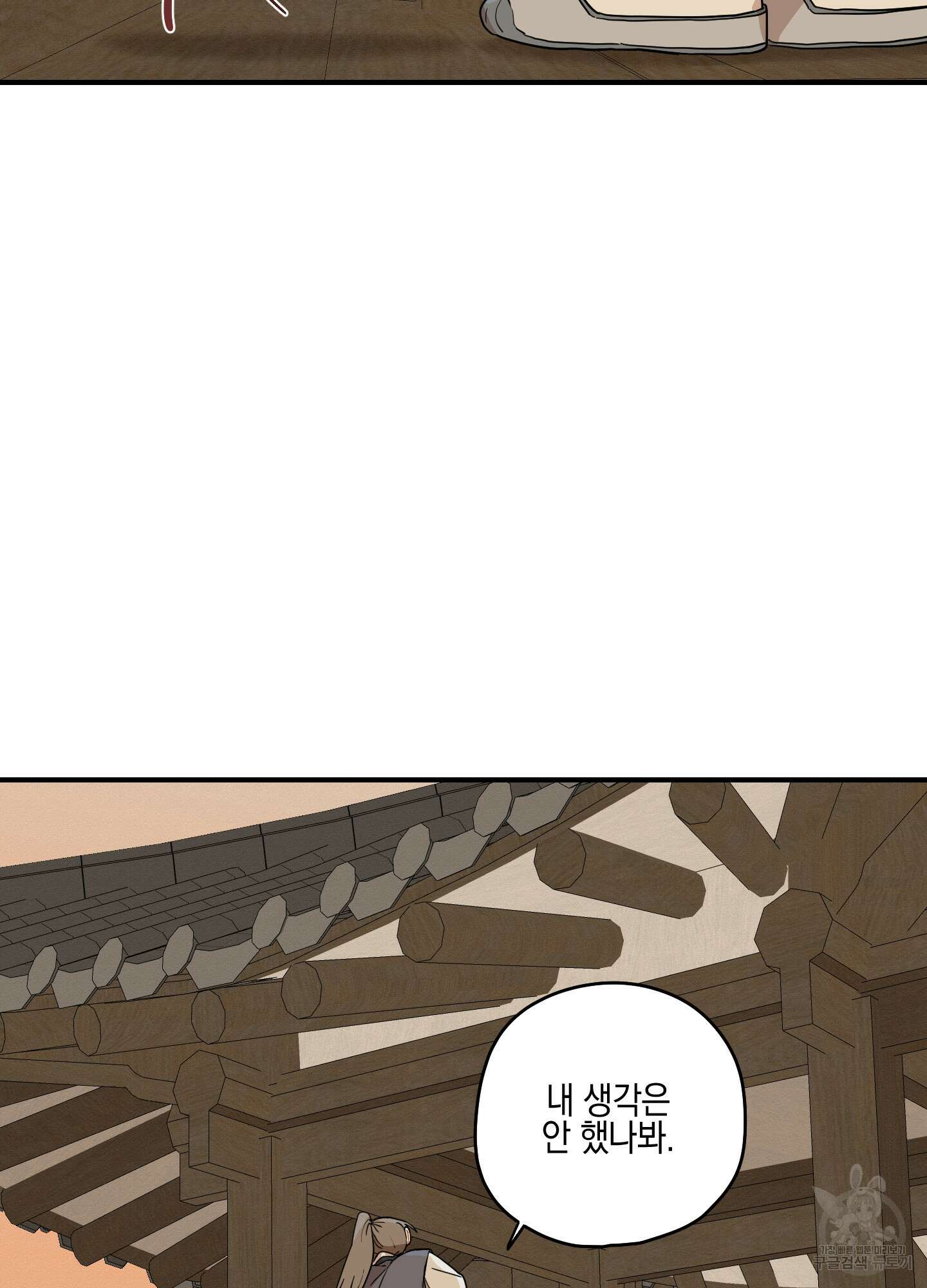 개나리가 떨어진 길 35화 83