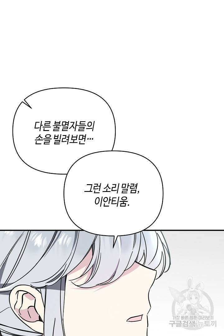 불멸자의 마지막 정리 22화 5