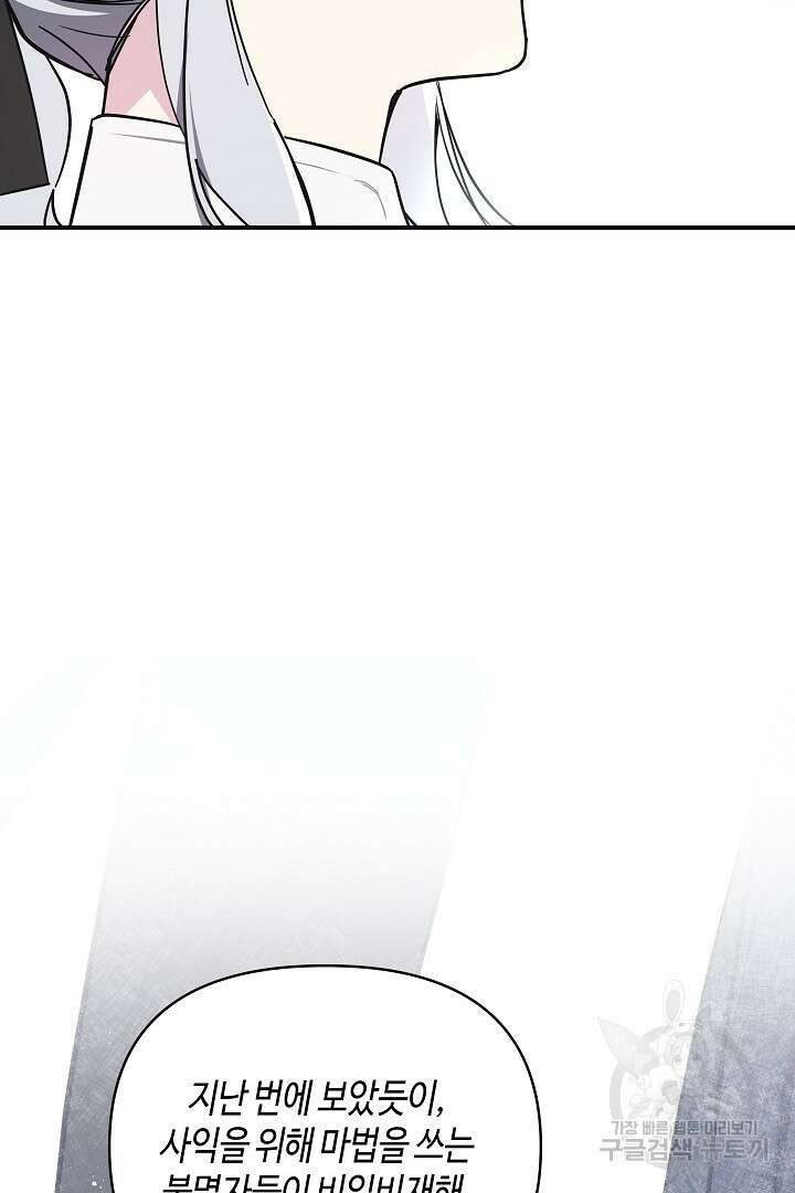 불멸자의 마지막 정리 22화 6