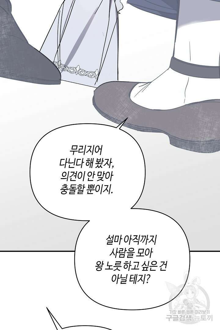 불멸자의 마지막 정리 22화 8