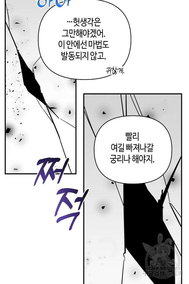 불멸자의 마지막 정리 22화 15