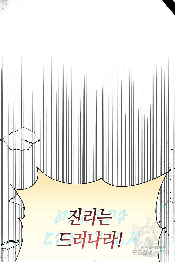 불멸자의 마지막 정리 22화 18