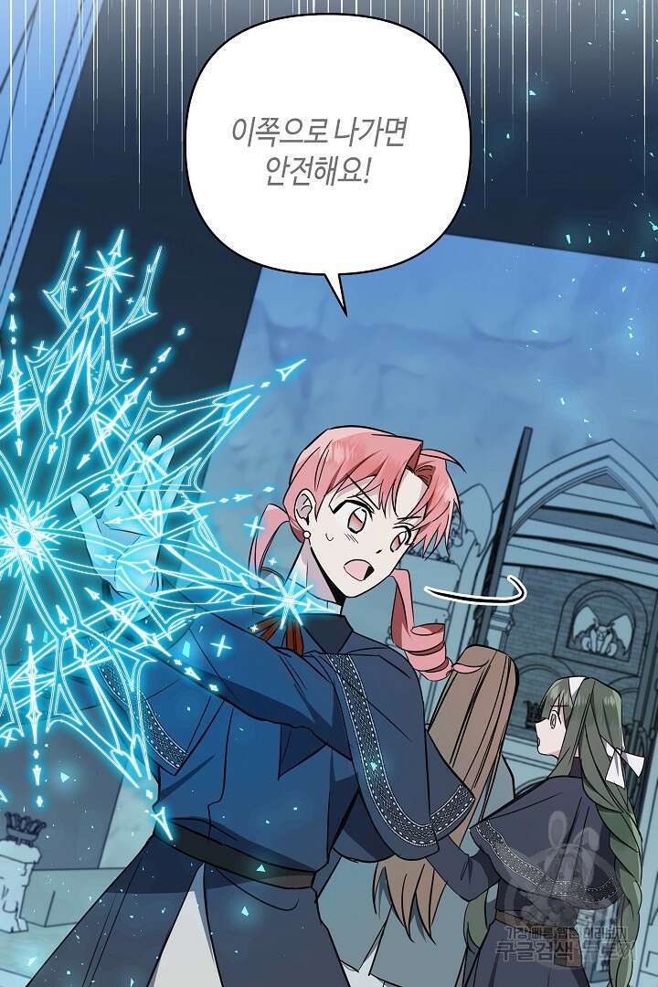 불멸자의 마지막 정리 30화 5