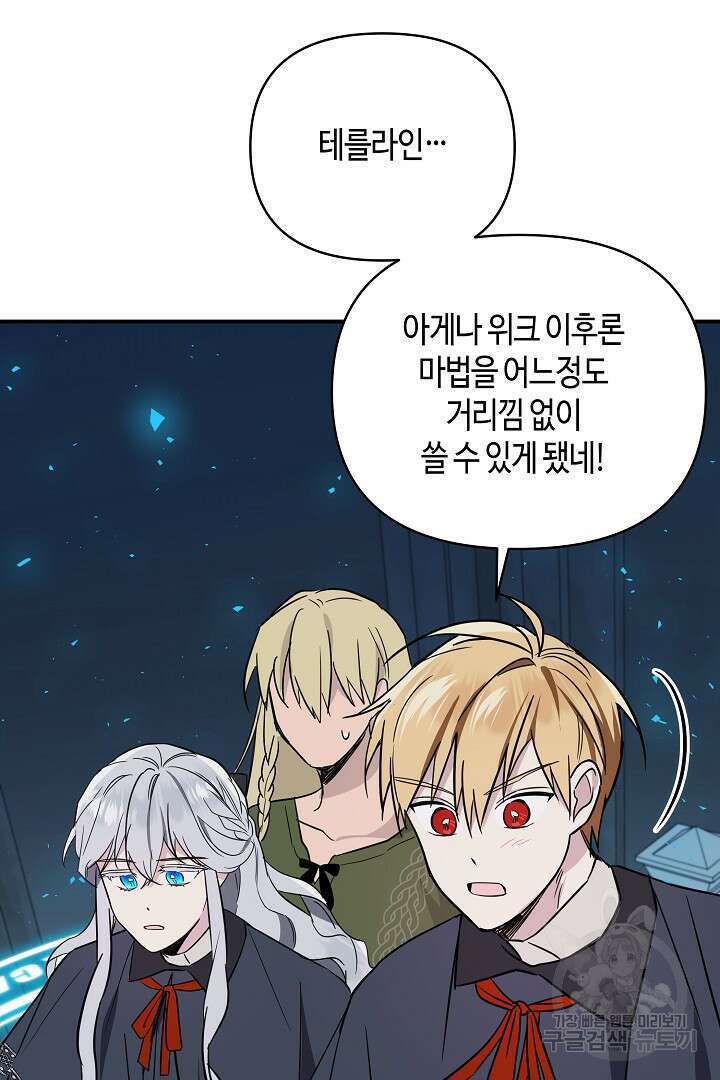 불멸자의 마지막 정리 30화 8