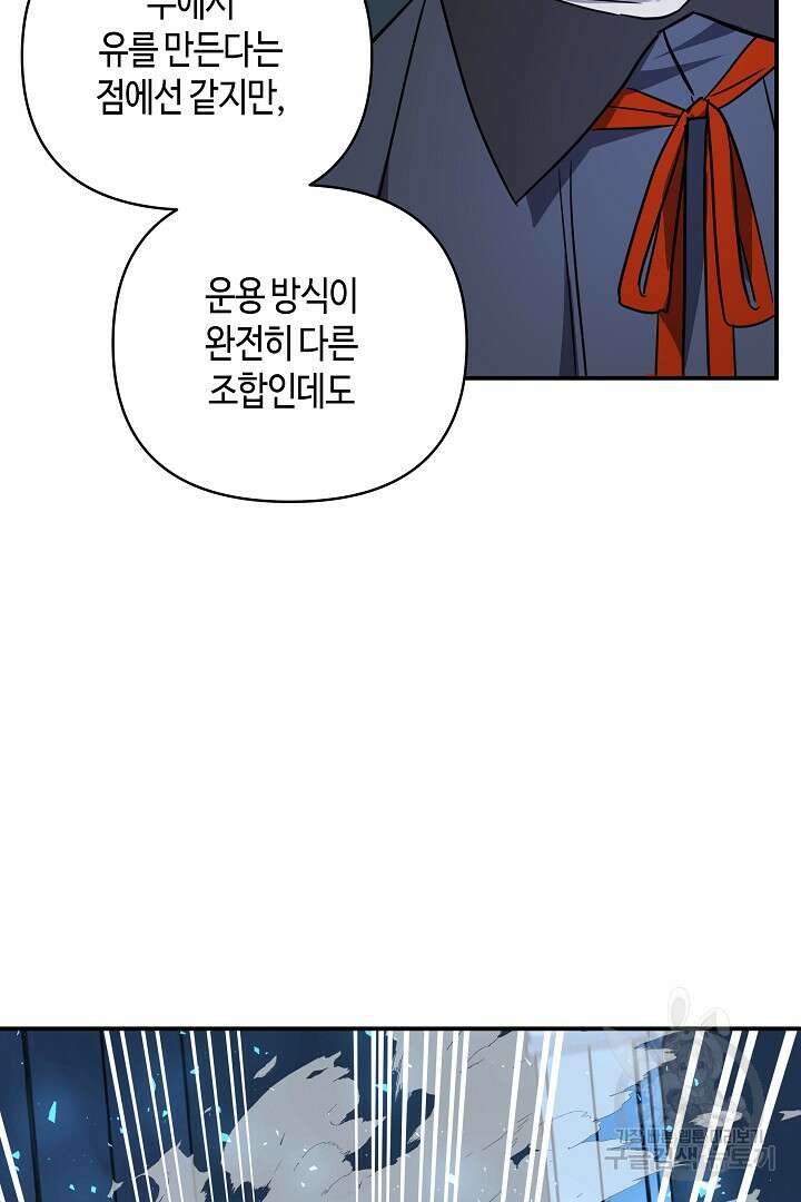 불멸자의 마지막 정리 30화 16