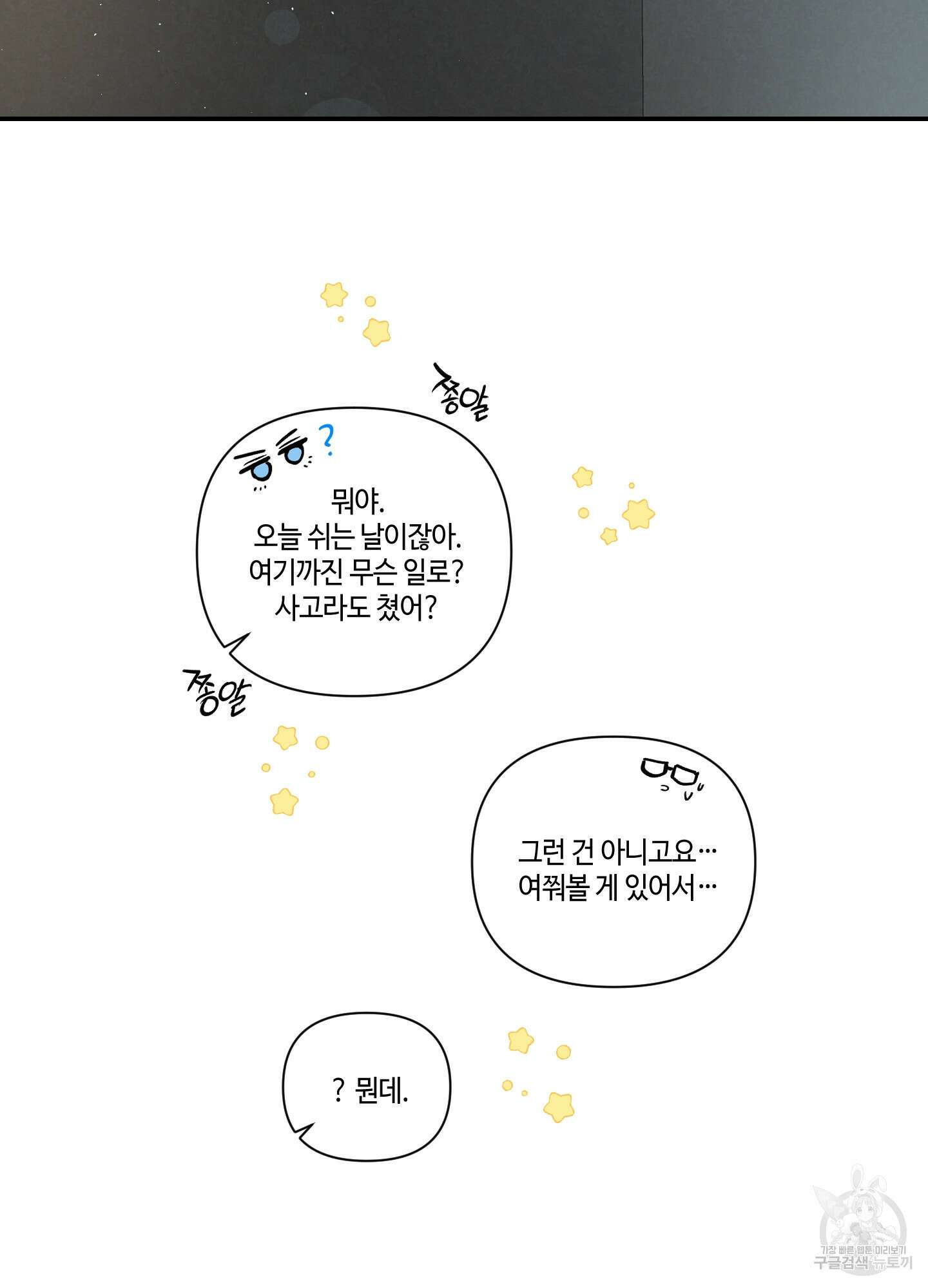 피보다 진한 가이드 10화(최종화) 5