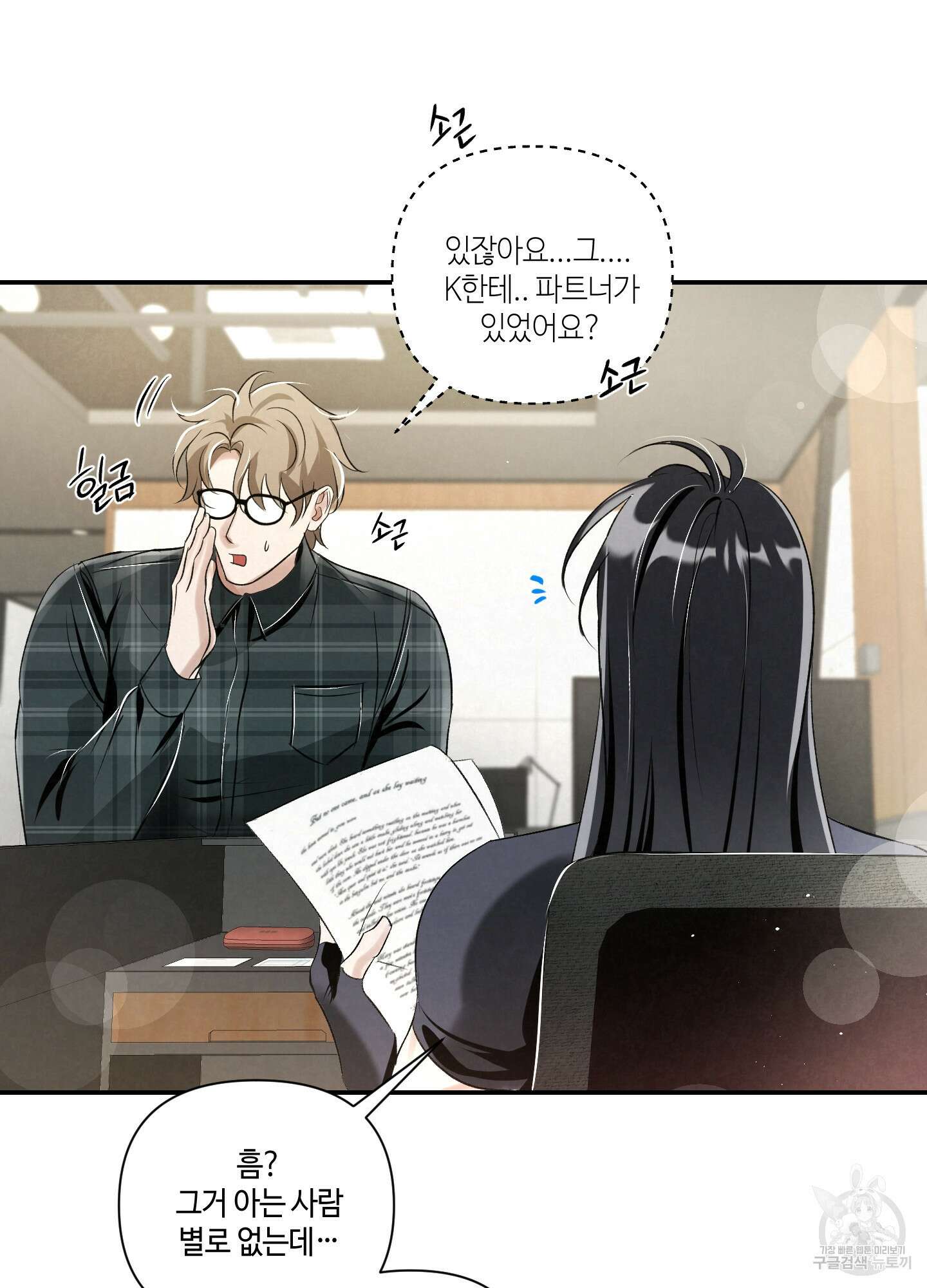 피보다 진한 가이드 10화(최종화) 6