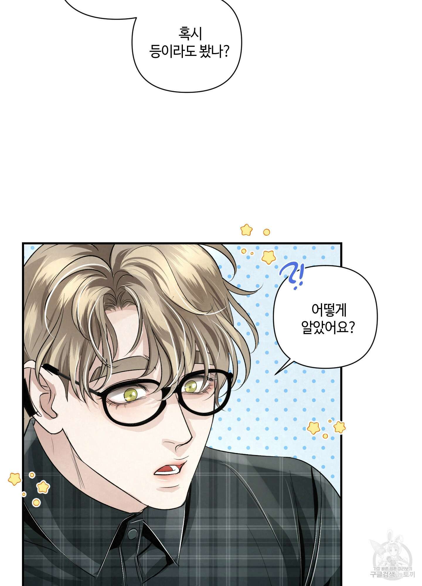 피보다 진한 가이드 10화(최종화) 7