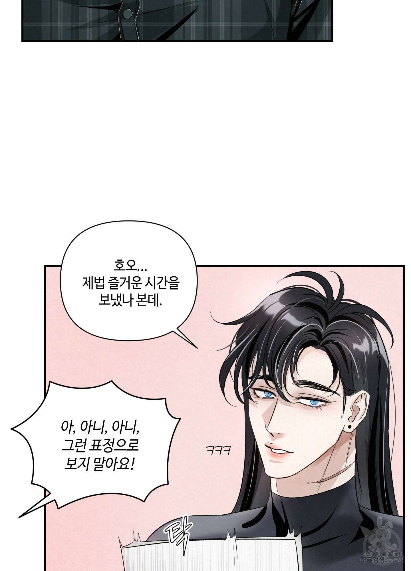 피보다 진한 가이드 10화(최종화) 8