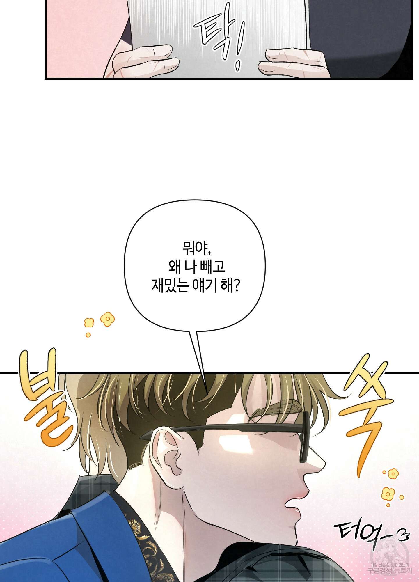 피보다 진한 가이드 10화(최종화) 9