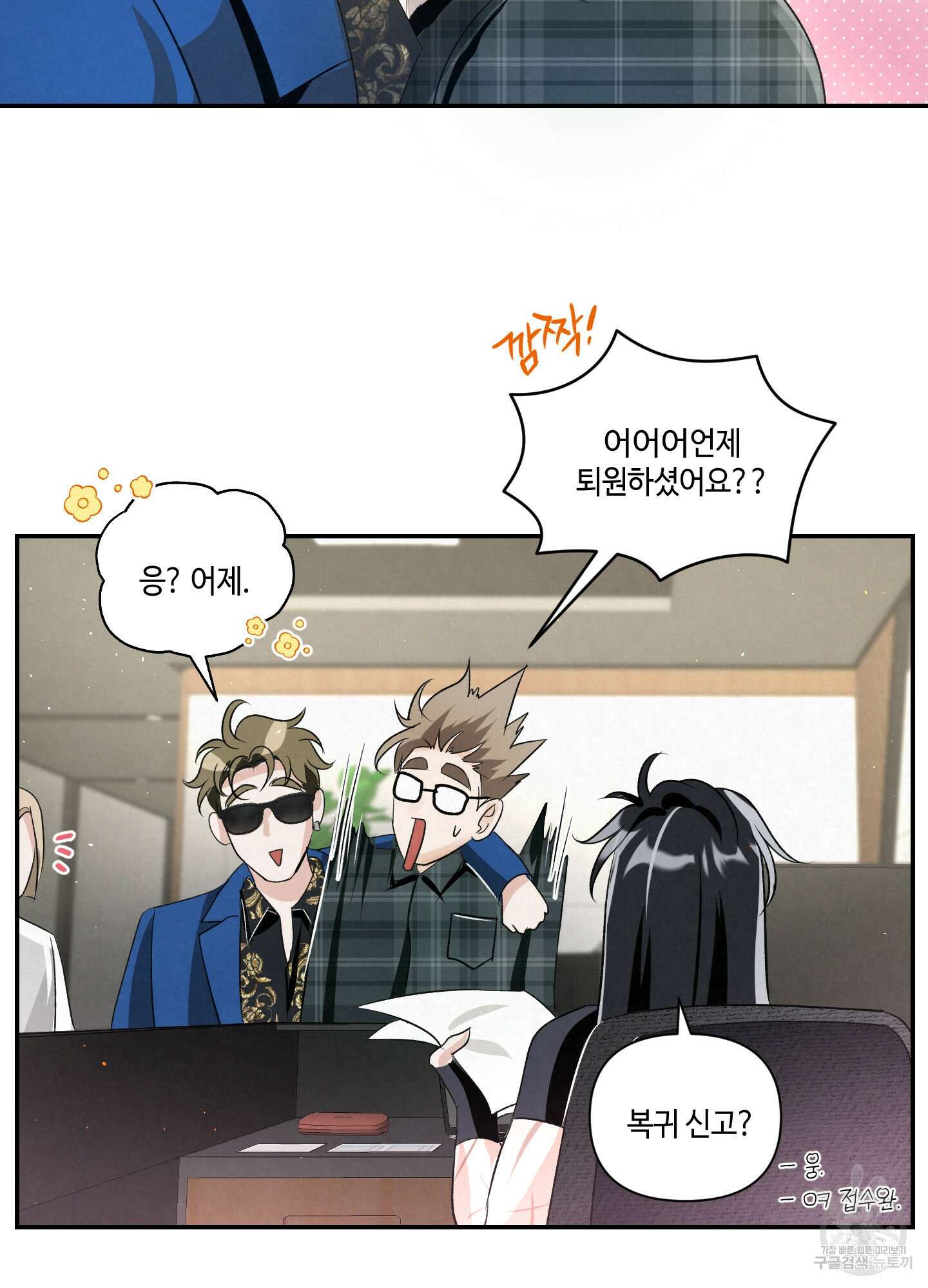 피보다 진한 가이드 10화(최종화) 10