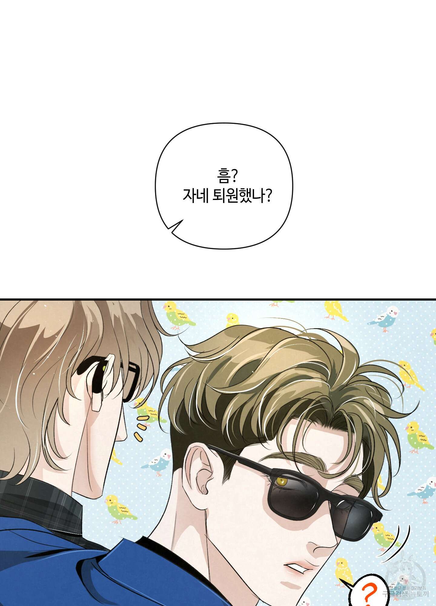 피보다 진한 가이드 10화(최종화) 11