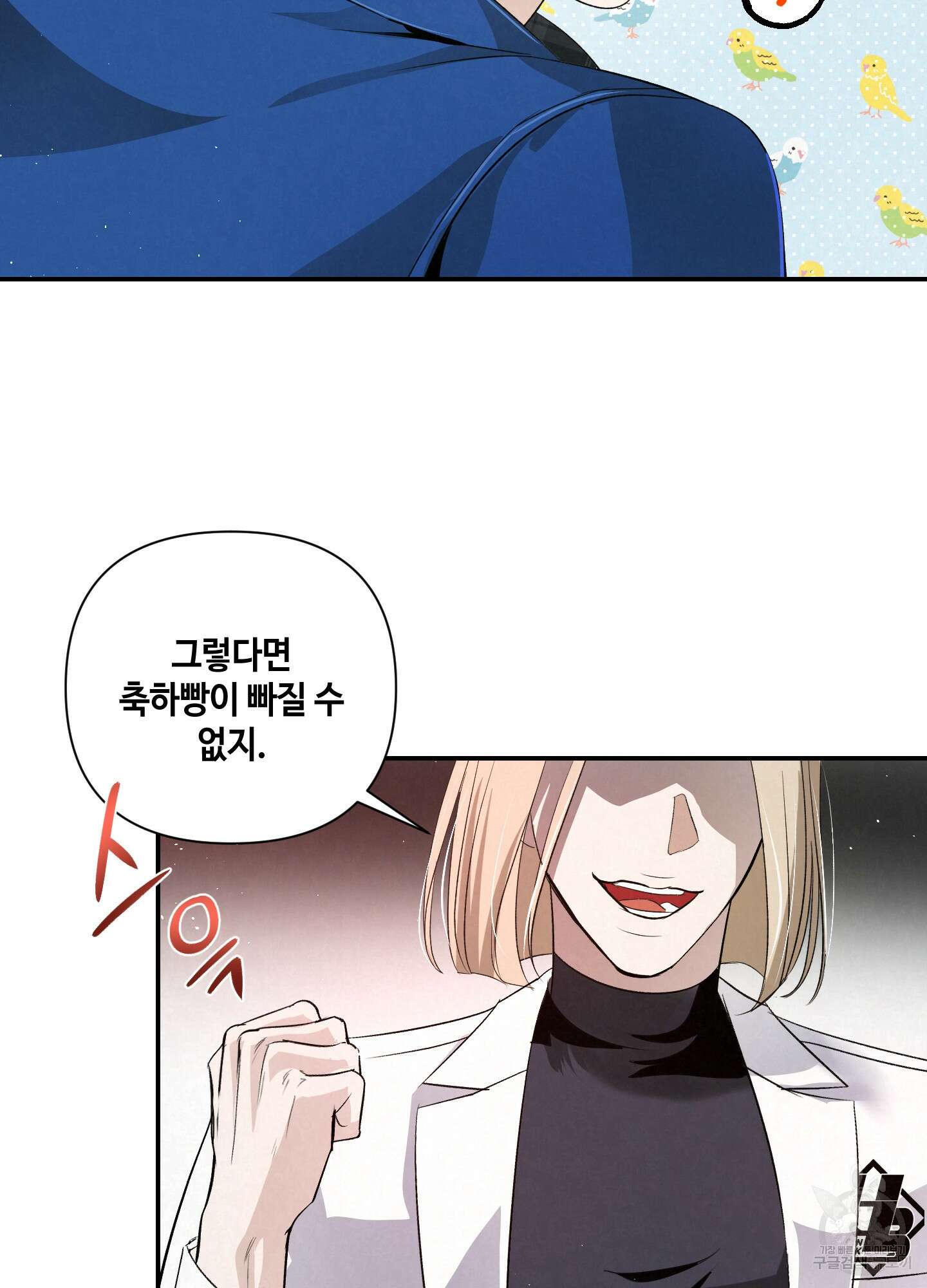 피보다 진한 가이드 10화(최종화) 12