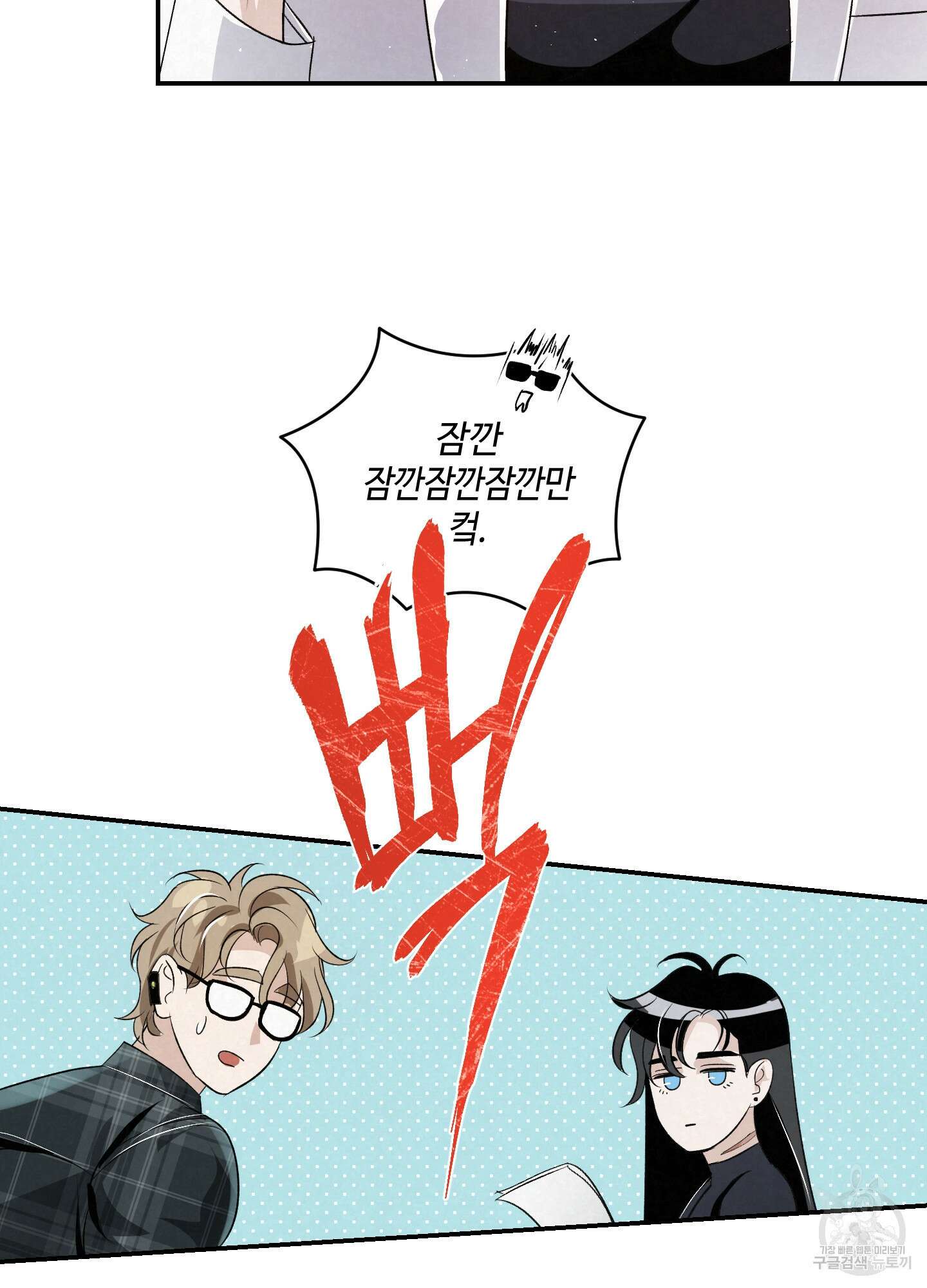 피보다 진한 가이드 10화(최종화) 13