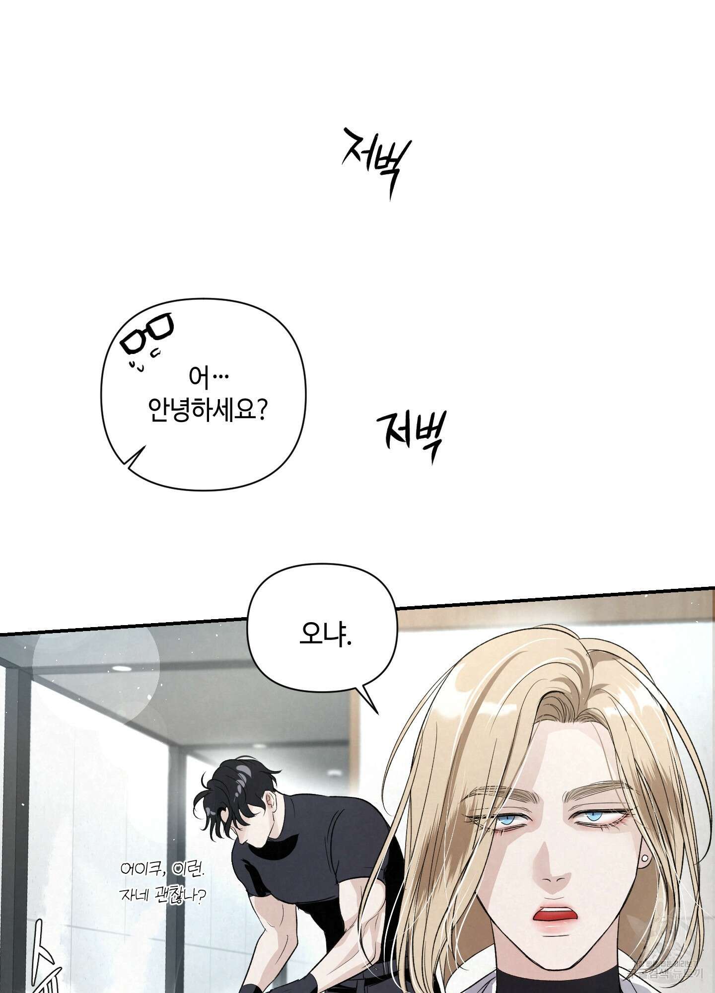 피보다 진한 가이드 10화(최종화) 14