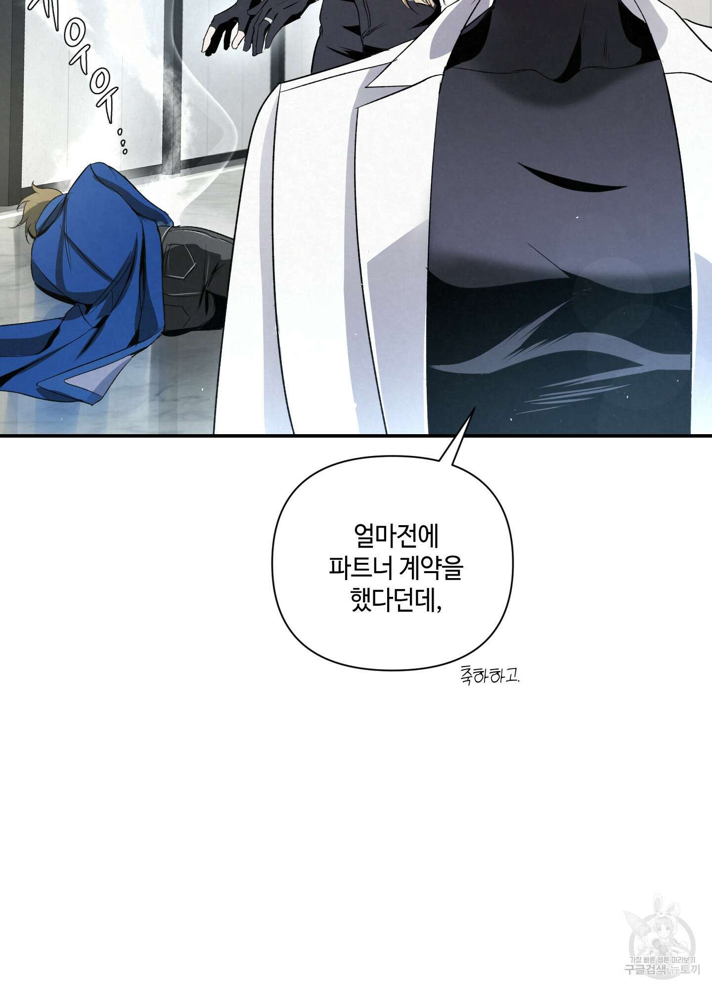 피보다 진한 가이드 10화(최종화) 15