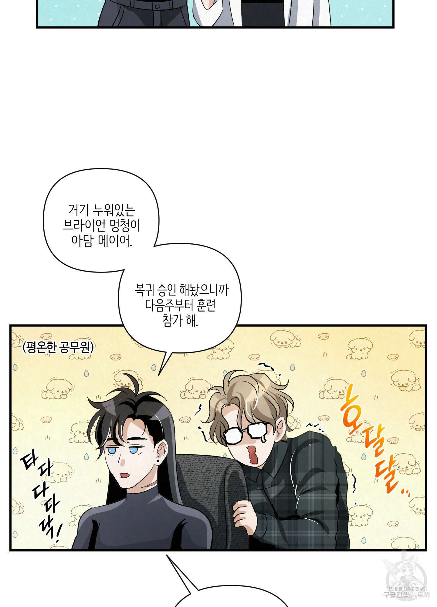 피보다 진한 가이드 10화(최종화) 17