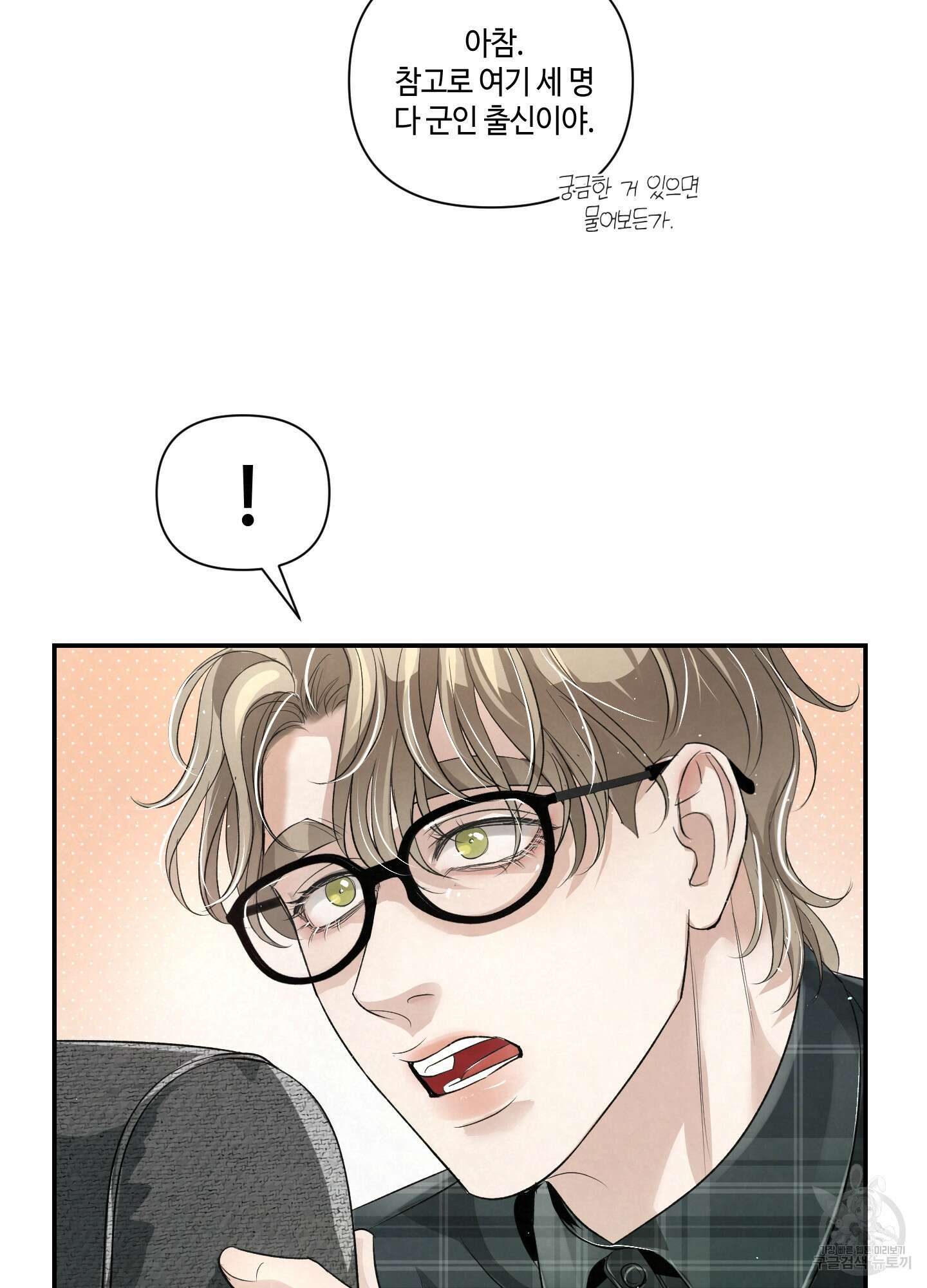 피보다 진한 가이드 10화(최종화) 18