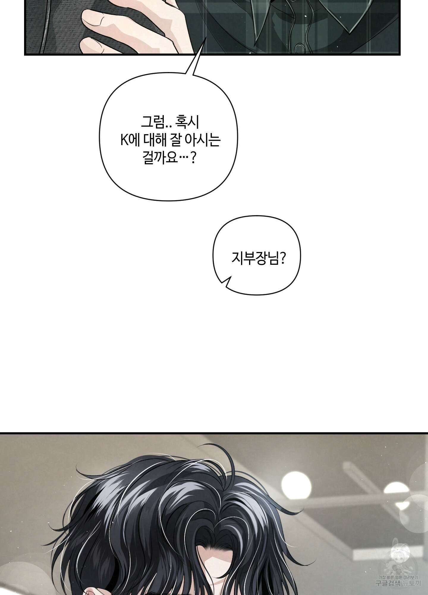 피보다 진한 가이드 10화(최종화) 19