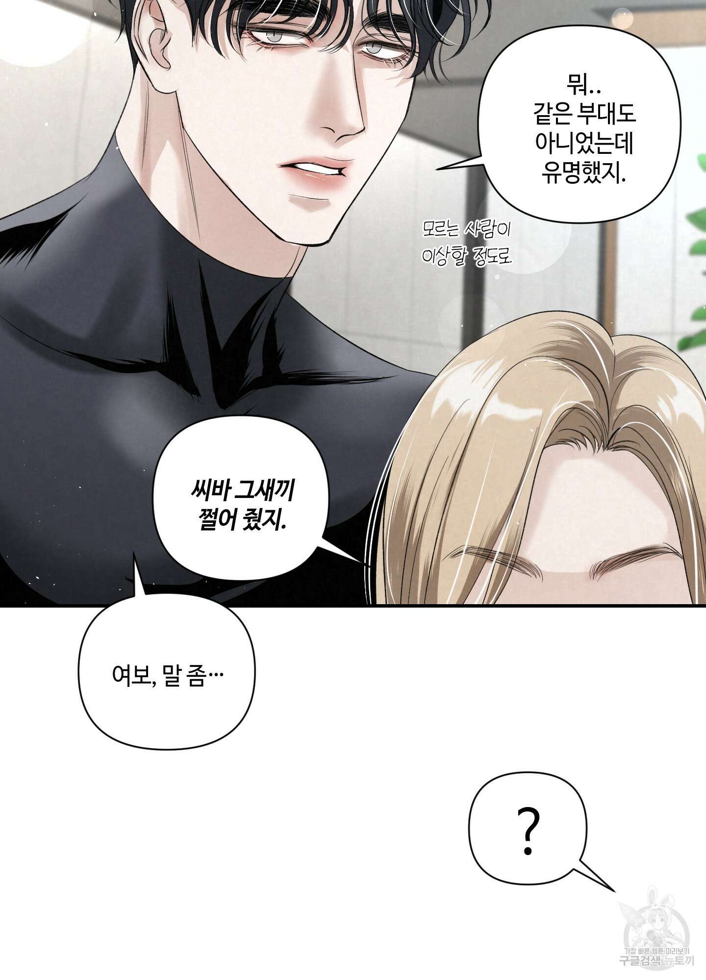 피보다 진한 가이드 10화(최종화) 20